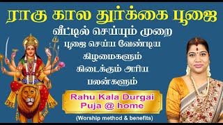 Download lagu வீட்டில் ராகு கால துர்க்கை பூஜை செய்ய வேண்டிய நாட்கள் & செய்யும் முறை | Rahu Kala Durgai puja @ home mp3