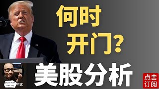 美股高位不胜寒？财报季将至！波动加大 操盘必看点 | Jay金融财经分析