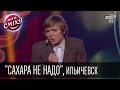 Команда "Сахара не надо", Ильичевск. Лига Смеха | 28.02.2015 