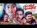Darling Darling Malayalam Full Movie Dileep Vineeth Kavya Madhavan Jagathy Full Movie
