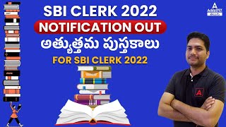 SBI Clerk Best Books 2022 | Booklist For SBI Clerk 2022 In Telugu | ADDA247 Telugu