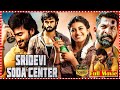Sudheer Babu S Sridevi Soda Center Telugu Full Length HD Film Anandhi Telugu Full Screen