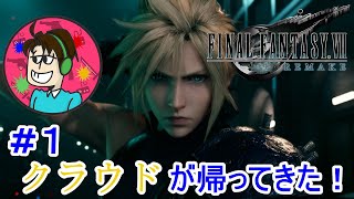 #1 Bullの『FF7 REMAKE 』実況！！！