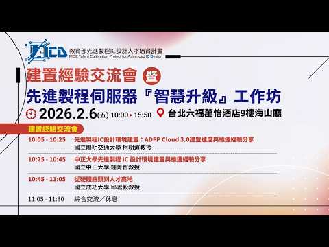 建置經驗交流會
