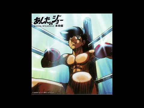 Ashita no Joe Joe no Komoriuta Asao Koike