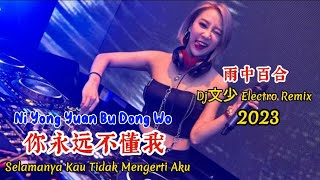 Download lagu 雨中百合 - 你永远不懂我 - Ni Yong Yuan Bu Dong Wo - (Dj文少 Electro Remix 2023) Selamanya Kau Tidak Mengerti Aku mp3