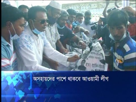 লকডাউন যতদিন থাকবে, ততদিন ত্রাণ সহায়তা দিয়ে যাবে আওয়ামী লীগ | ETV News