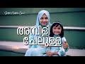Ambili Chelulla Ft Islah Sidrathul Munthaha Mappila Song