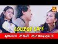 इच्छा ला कळले कटकारस्थान Collage Cafe Marathi Movie Scene 