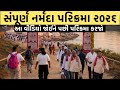 Narmada Parikarma Registration 2026 Uttarvahini Narmada Parikarma From Ahmedabad