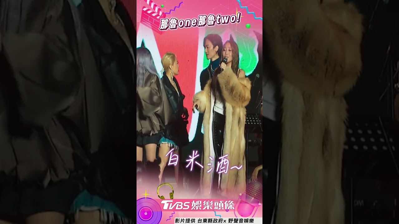 影音／A-Lin洗腦唱「那魯one」阿妹傻眼　被問1曲虧：我比較年輕一點