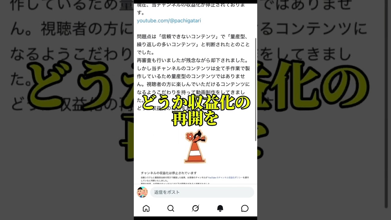 パチ語りの収益化が停止された【いいね＆リポストで助けてあげて】ちなみに2ndチャンネルも収益化停止になっとるけどなんでや！！