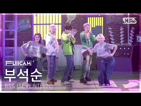 [안방1열 풀캠4K] 부석순 (SEVENTEEN) '청바지' (BSS 'CBZ (Prime time)' FullCam) @SBS Inkigayo 250112