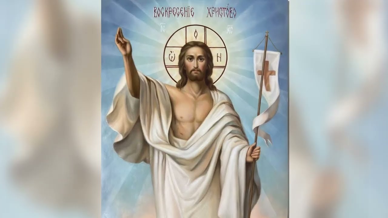 Светлое Христово Воскресение