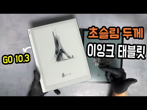 오닉스 북스 고 10.3 실사용 장단점 및 심층 분석 리뷰
