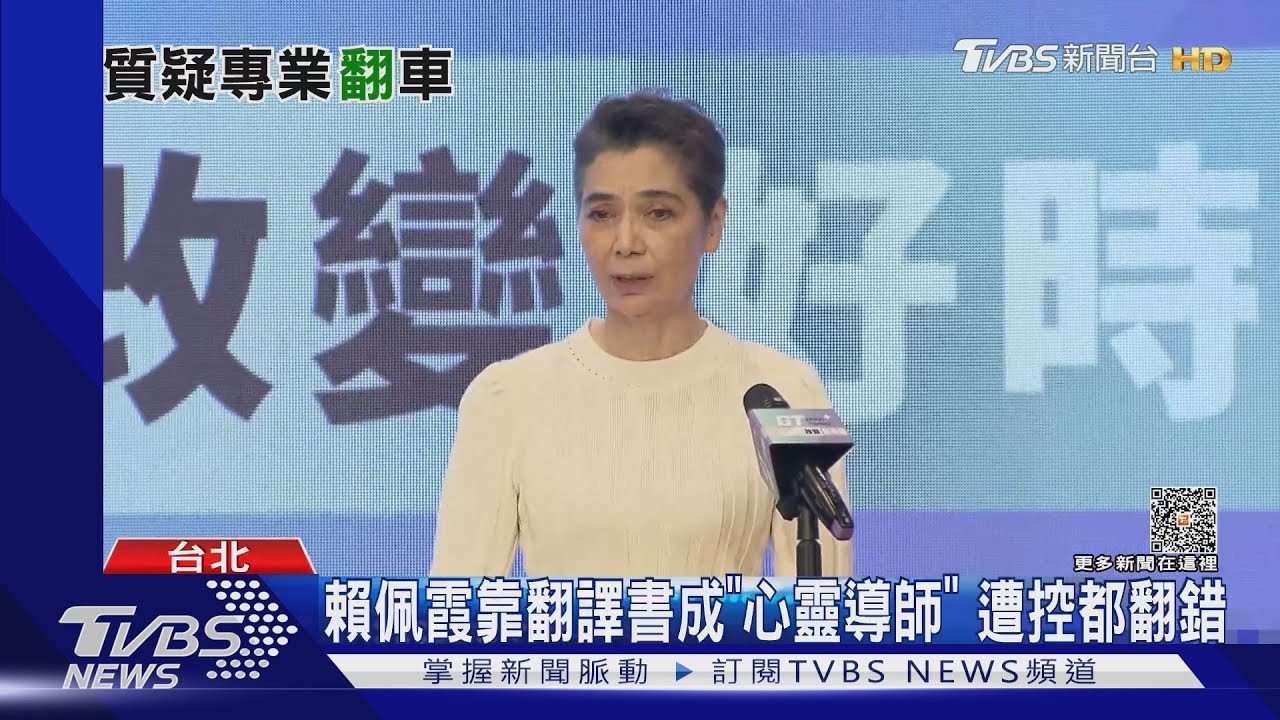 賴佩霞靠翻譯書成「心靈導師」 遭控都翻錯