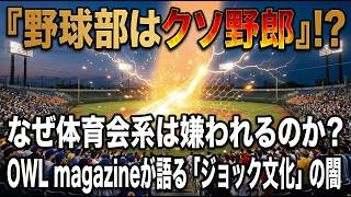 野球部は十中八九クソ野郎ばっかり　byマツコ・デラックス