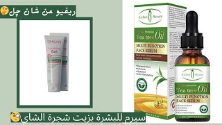 ازالة البقع والتصبغات: تجربتي مع سيرم ايشون بيوتي وشان چل!