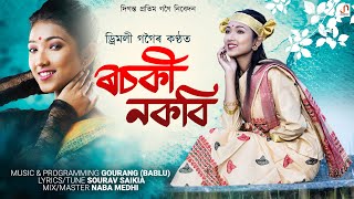 Download lagu Rosoki Nokobi (Lyrical) - Dreamly Gogoi | Sourav Saikia | Gourang | Naba Medhi (New Assamese Song) mp3