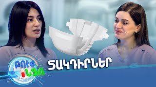 Բուժ ինֆո/Buj Info/ Գլխավոր / Մանկական հիգիենայի ապրանքներ