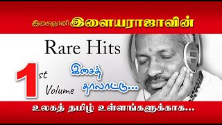 ILAYARAJA RARE HIT SONGS