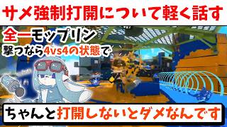 【XP4000】エリアのサメ打開に軽く触れるがらんどう【切り抜き/スプラ3】