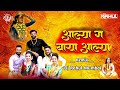 Aalya Ga Baya Aalya |आल्या ग बाया आल्या | Ekvira Palkhi Song 2024 | Mayur Naik | Dj Rahul 