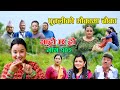 पुतलीको मौकामा चौका II Garo Chha Ho II Episode: 102 II June 13 2022 II Begam Nepali II Riyasha Dahal