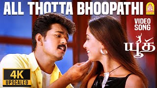 Aal Thotta Bhoopathi - 4K Video Song  ஆள்த