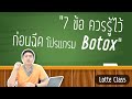 เมโสแฟต ยี่ห้อไหนดี