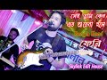 Sei tumi keno eto ochena hole | Cover - Bangla Band Ferry | বাংলা ব্যান্ড - ফেরি | AYUB 