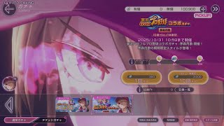 パワプロヘブバンコラボ絶対限定キャラ手に入れるぞしまっていこう！