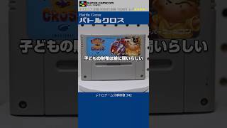 スーパーファミコン分解修復 Vol.342（バトルクロス）
