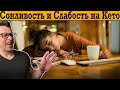 Слабость и сонливость на КЕТО ДИЕТЕ