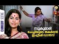 സുകുമാരിചേച്ചിയുടെ തകർപ്പൻ ഇംഗ്ലീഷ�