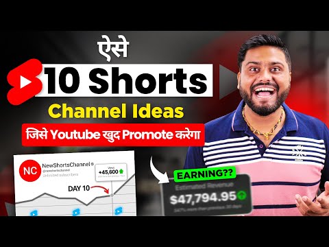 सबसे Fast होने वाले Shorts Channel Idea | Top 10 Shorts Channel Idea In 2023 | Top 10 Shorts Niche