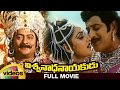 Viswanatha Nayakudu Telugu Full Movie Krishna Krishnam Raju Sivaji Ganesan Jayaprada