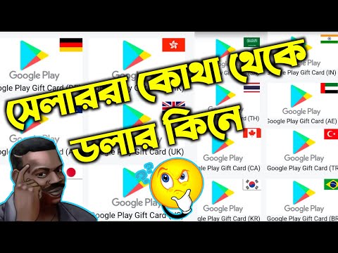 সেলাররা কোথাথেকে ডলার কিনে ? এটা আপনাকে কেউ বলবেনা |...