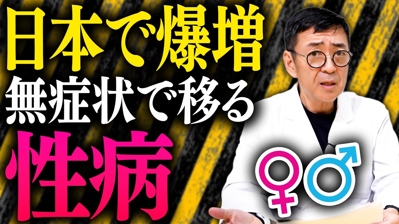 【警告】梅毒・クラミジアで不妊症に！？日本で爆増中！無症状で進行する「性病」の恐怖と絶対に知るべき最強の予防法