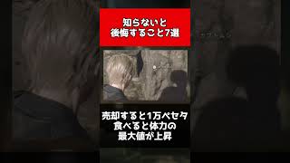【歴代バイオ】知らないと後悔すること7選 #shorts