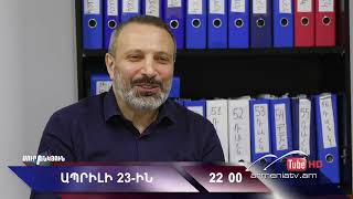 Սուր անկյուն 23.04.2023- Անոնս / Sur ankyun