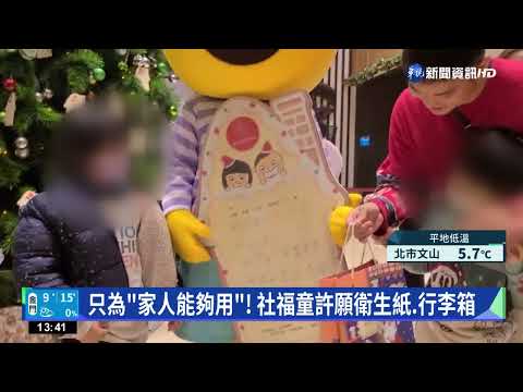 耶誕老人來了! 社福童"517份心願"1小時完成認領