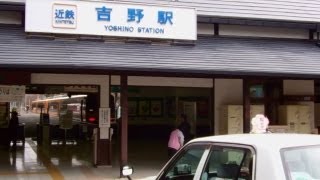 preview picture of video 'Kintetsu Railway Yoshino Station (近鉄吉野駅）, Yoshinoyama Area, Nara Prefecture'