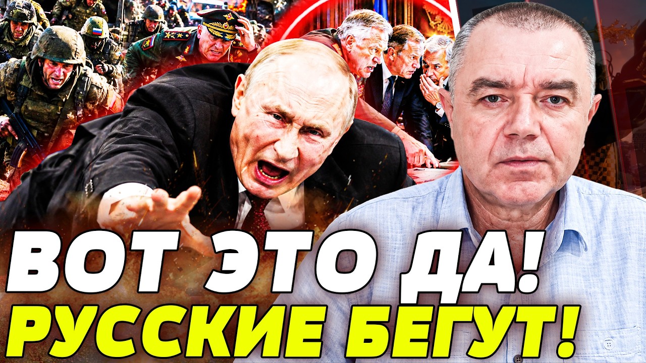 ⚡СВИТАН: В ЭТИ МИНУТЫ УКРАИНЦЫ ПОСТАВИЛИ ТОЧКУ! ГЕНЕРАЛЫ РФ ЭКСТРЕННО СПАСА?