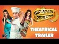 Roga Howar Sohoj Upaye Theatrical Trailer Parambrata Chattopadhyay Riya Sen Raima Sen 2015