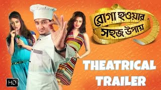 Roga Howar Sohoj Upaye | Theatrical Trailer | Parambrata Chattopadhyay | Riya Sen | Raima Sen | 2015