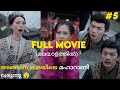 Yachaka Rajavinte Rani EP 5 BEST KOREAN DRAMA 2025 Malayalam Explain