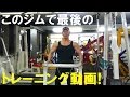 【筋トレ】４種目で大胸筋全体を鍛える胸のトレーニング動画！
