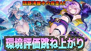 【改良版】環境の立ち位置がドンドン良くなってきている激アツの疾走AFネメシス【シャドバWB】