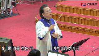 2026년 10월 11일 주일 예루살렘 성가대 - 물위를 걷는 자
